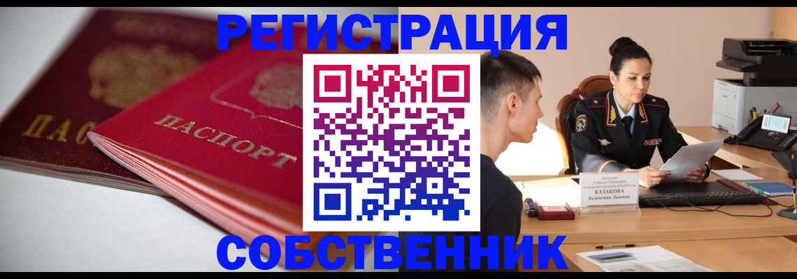 временная регистрация купить в Тулуне