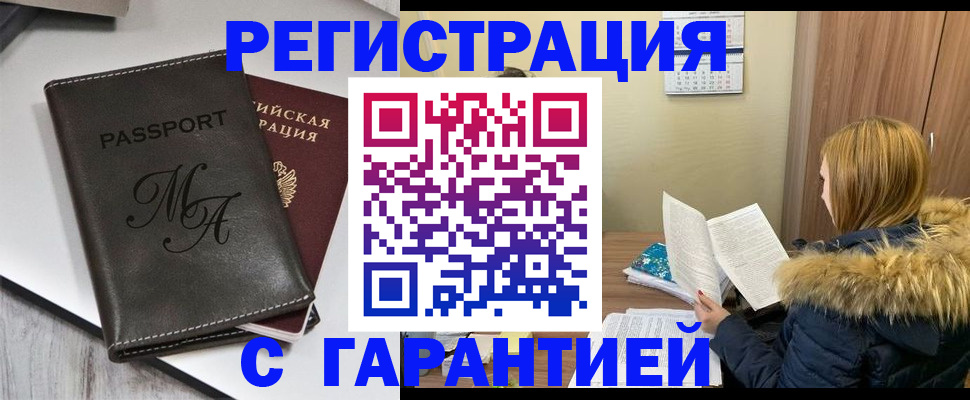 прописка для работы в Тулуне